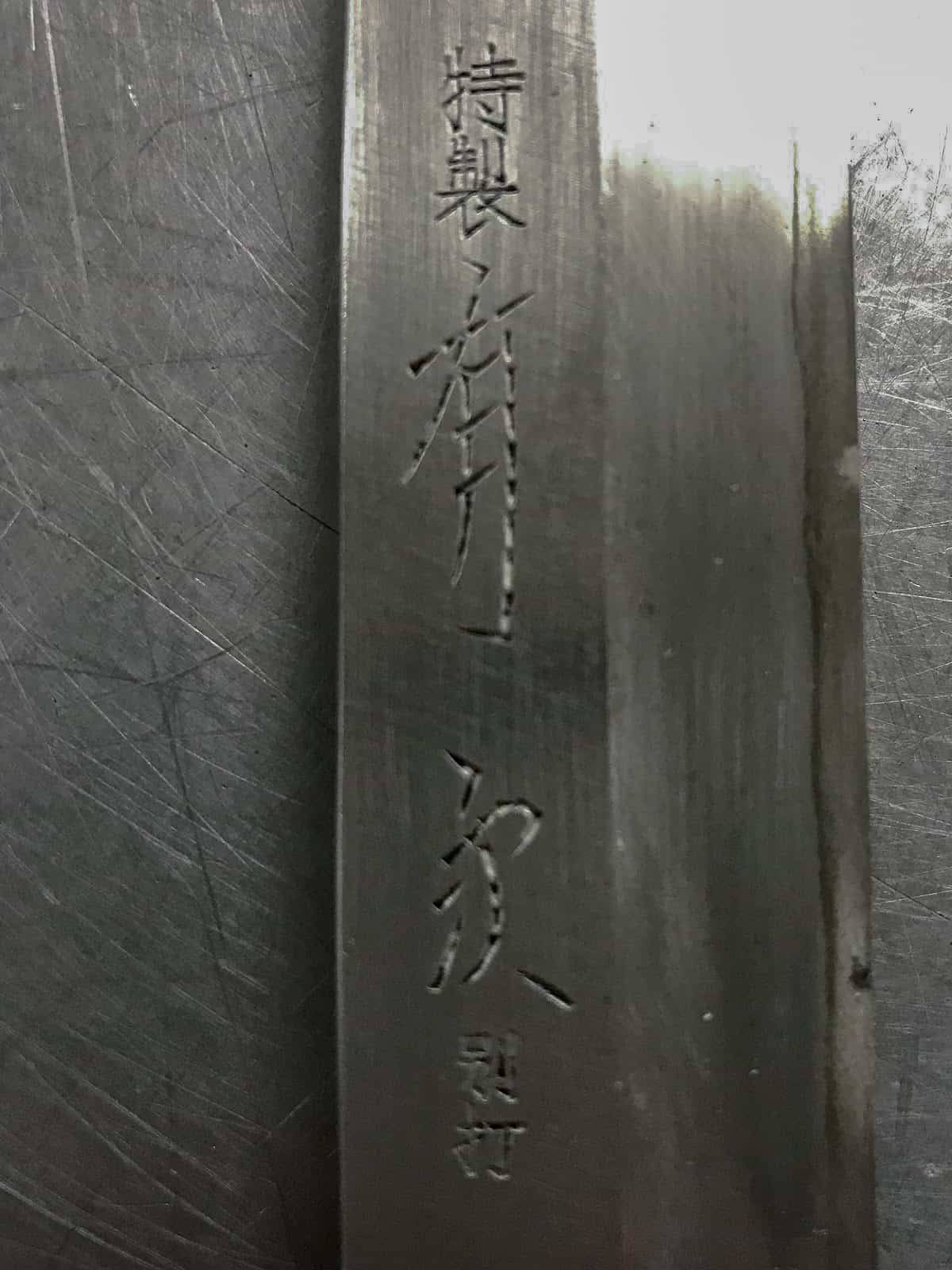 Tsukiji Aritsugu (築地有次) knife