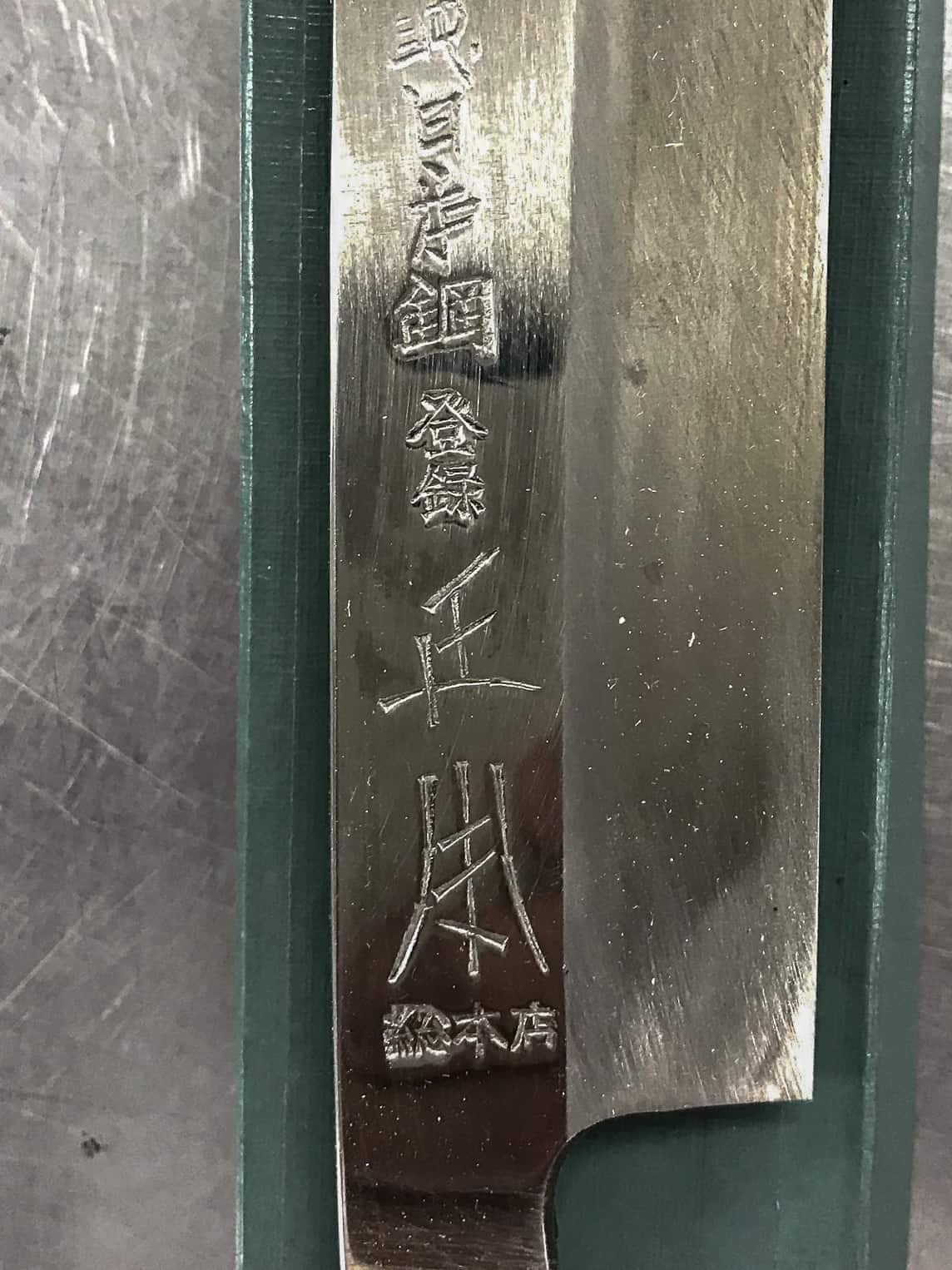 Masamoto Sohonten (正本総本店) knife