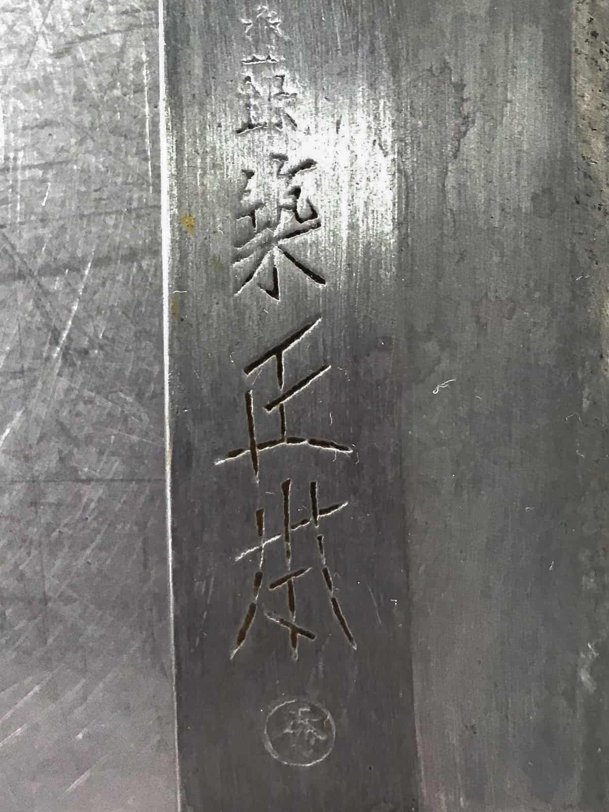 Tsukiji Masamoto (築地正本) knife