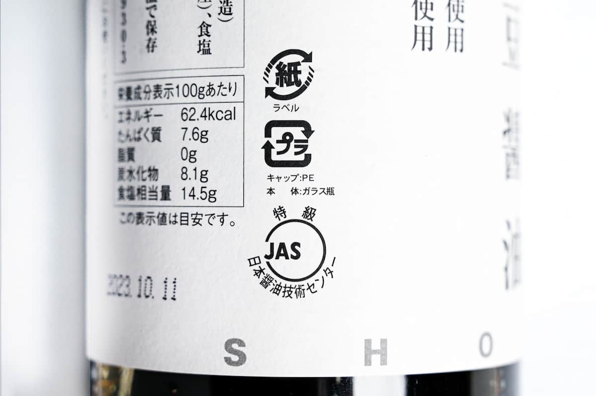a close up of tokkyu (excellent) grade Japanese soy sauce