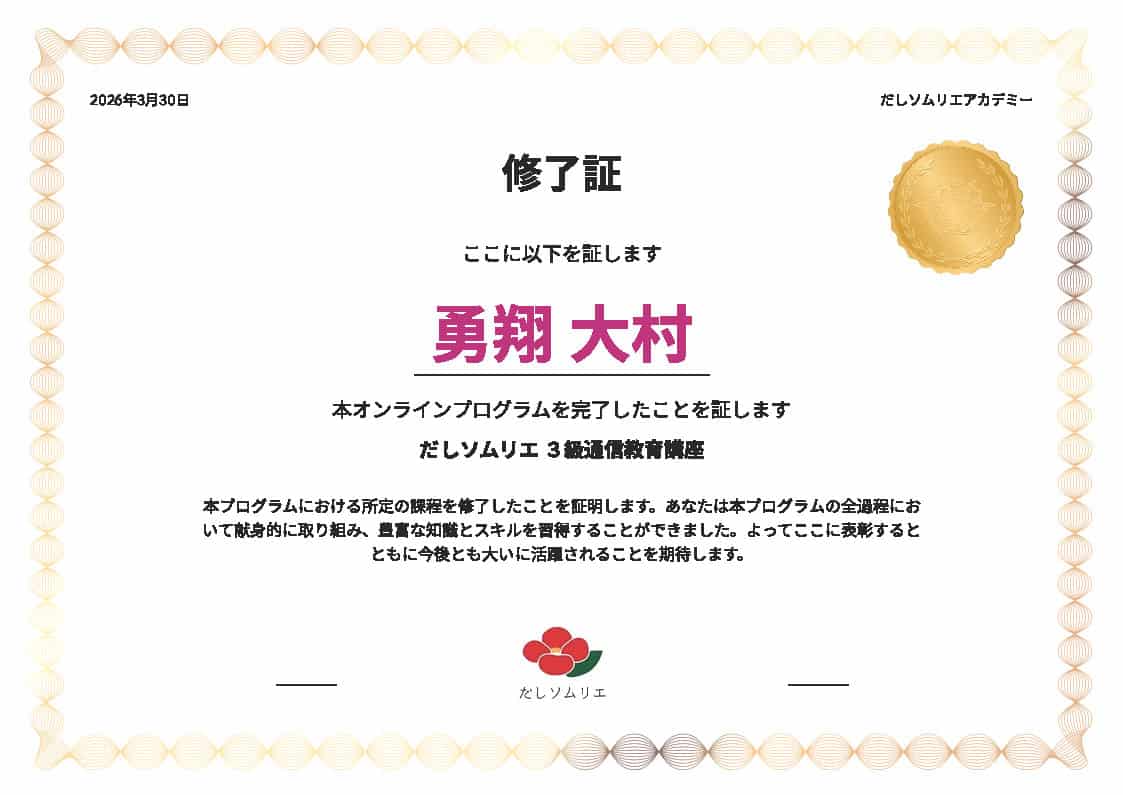 Dashi Sommelier Grade 3 certification certificate awarded to Yuto Omura by the Dashi Sommelier Academy, certifying foundational expertise in natural dashi.