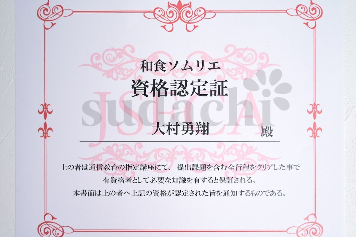 Official Washoku Sommelier certification certificate awarded to Yuto Omura by the Japan Safe Food Cooking Association (JSFCA), certifying expertise in traditional Japanese cuisine (washoku).