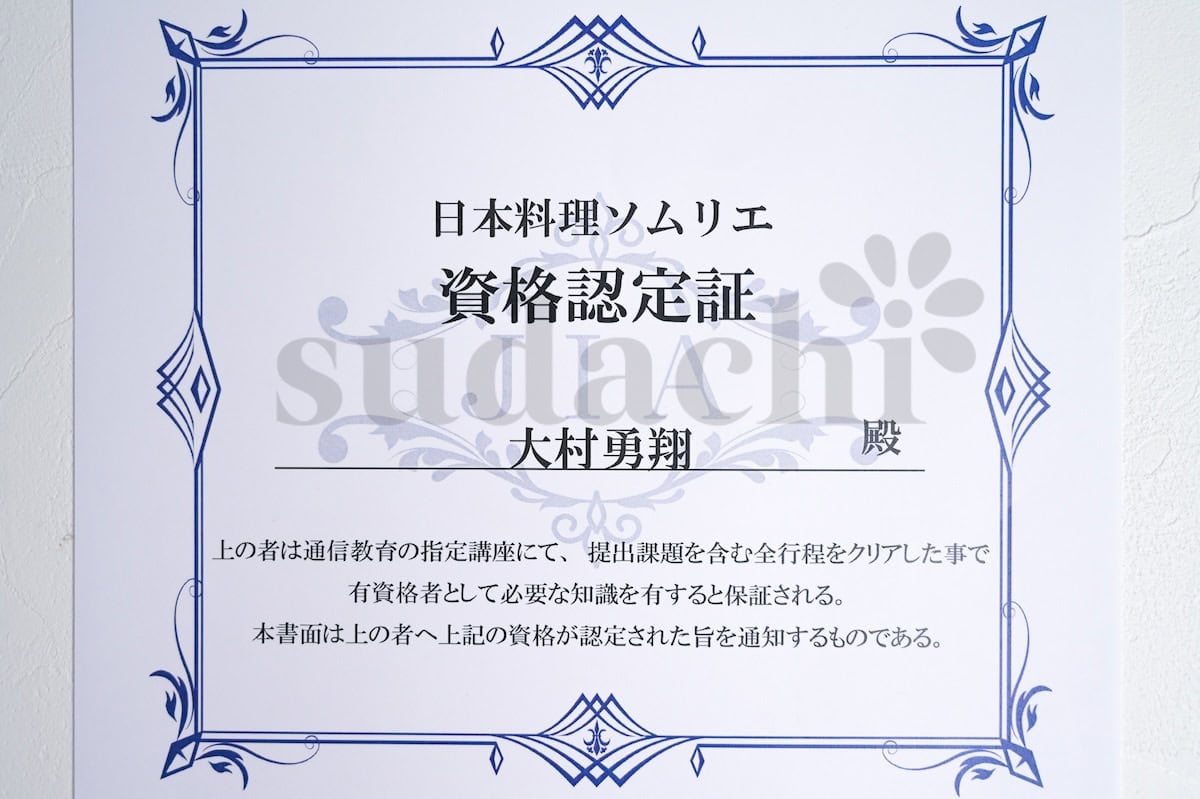 Official Japanese Cuisine Sommelier certification certificate awarded to Yuto Omura by the Japan Instructor Association (JIA), certifying expertise in Japanese culinary arts and instruction.