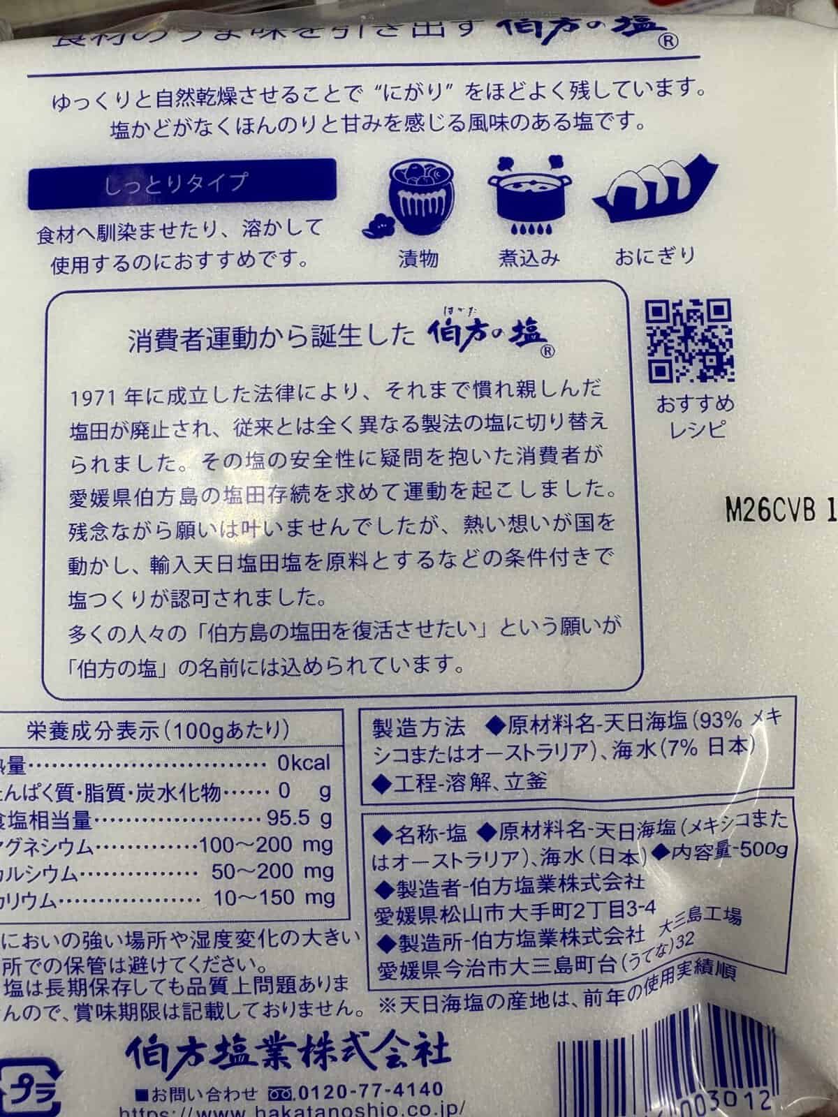 Back label of Hakata no Shio, a moist-type Japanese sea salt from Hakatajima, showing the nutrition facts, ingredients list, and the brand's history rooted in Japan's 1971 salt-field preservation movement.