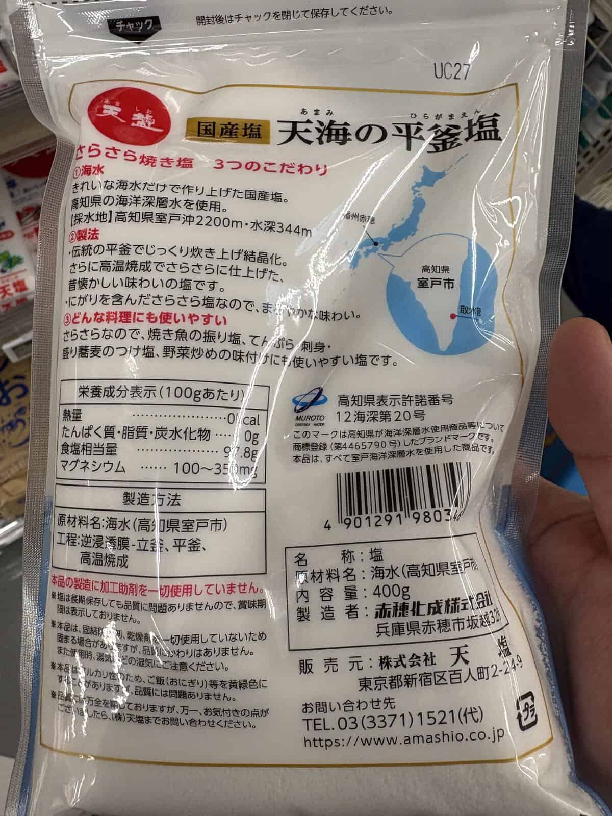 Back of a 400g pouch of Amami no Hiragama-en sea salt, showing production method, nutrition information, and a map indicating the deep-sea water source off Muroto, Kochi.