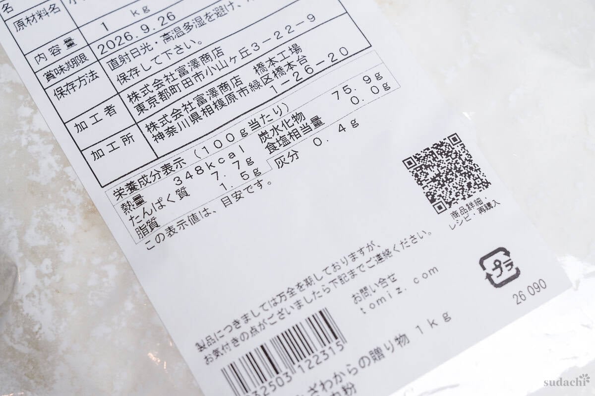 A close up of Tomizawa shoten low protein flour nutritional label displaying 7.7% protein
